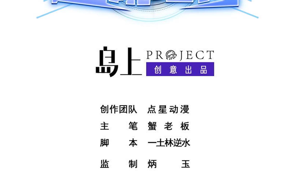《废柴的超能后宫》第107话 前往支援 第2页