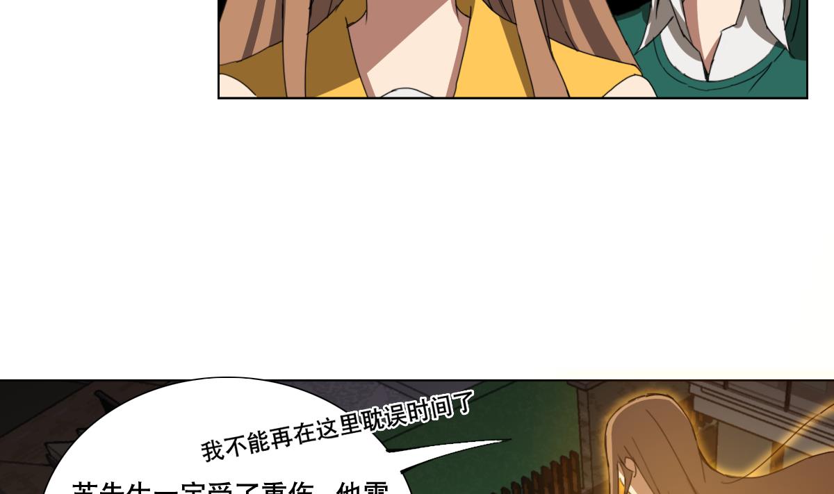 《废柴的超能后宫》第107话 前往支援 第32页