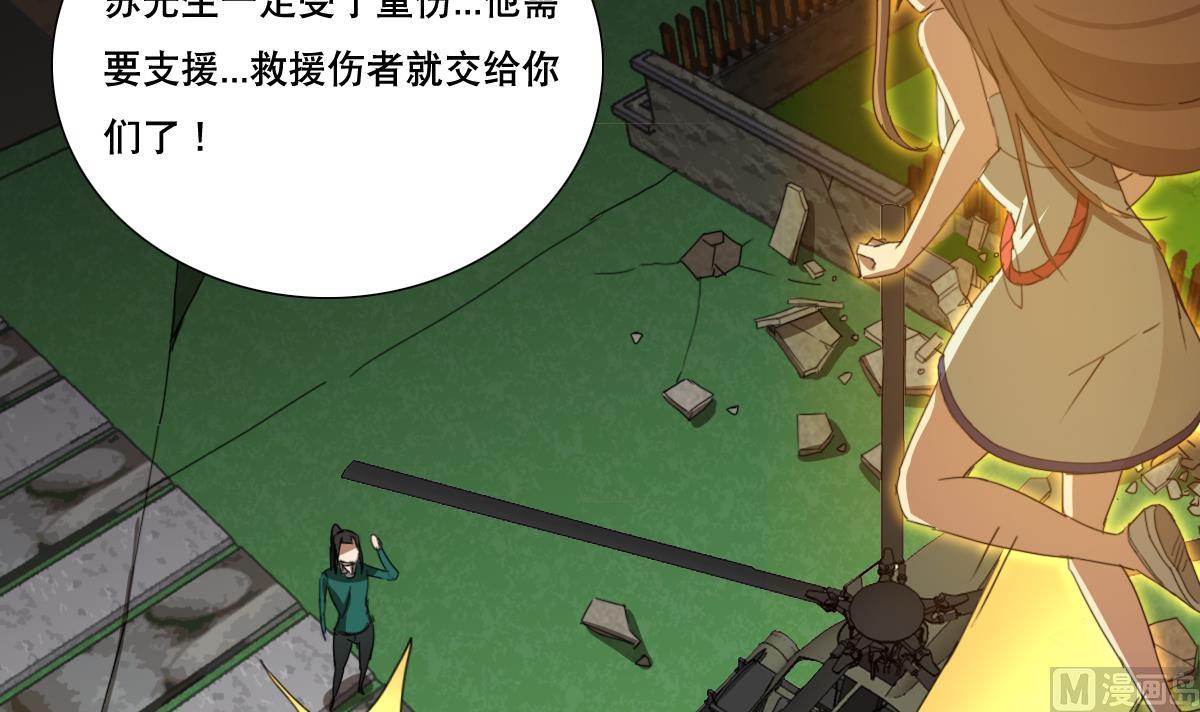 《废柴的超能后宫》第107话 前往支援 第33页