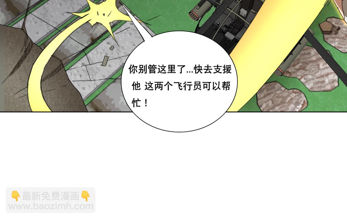 《废柴的超能后宫》第107话 前往支援 第34页