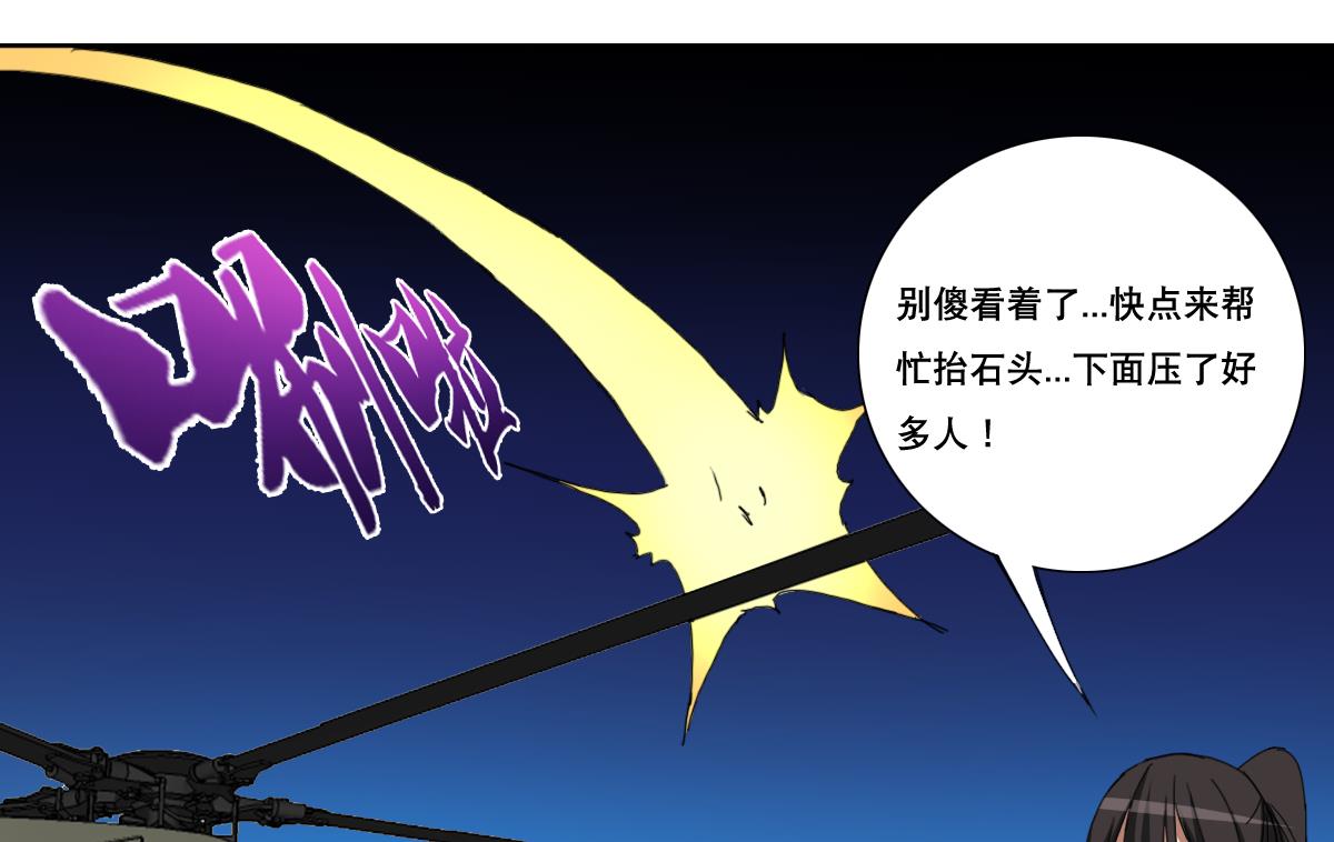 《废柴的超能后宫》第107话 前往支援 第35页