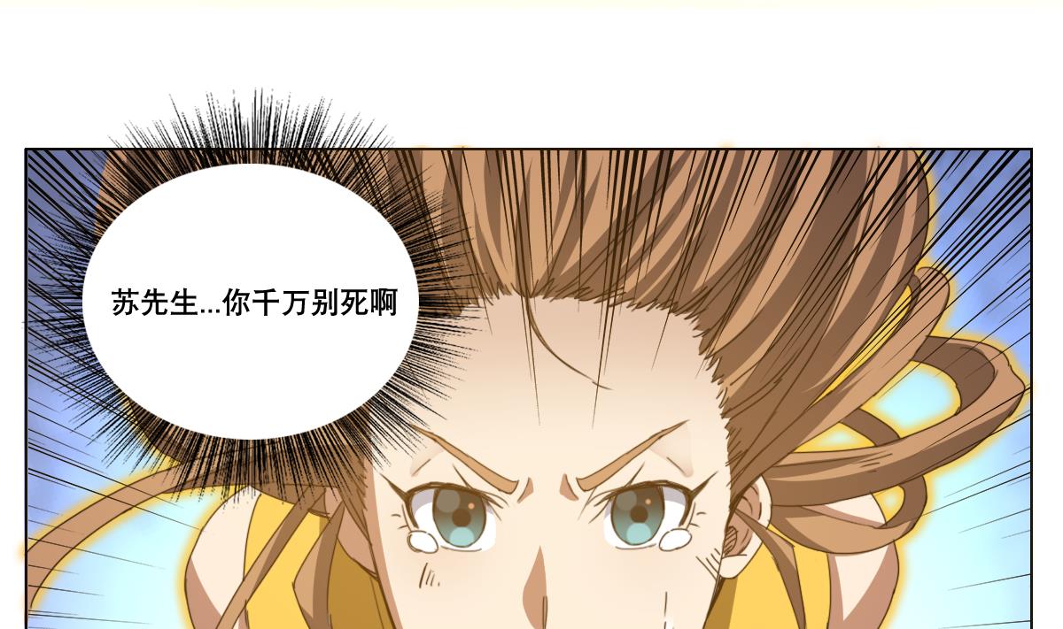 《废柴的超能后宫》第107话 前往支援 第37页
