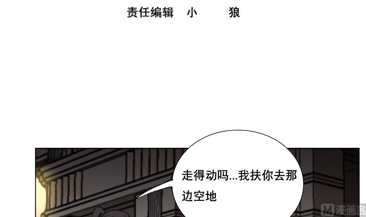 《废柴的超能后宫》第107话 前往支援 第3页