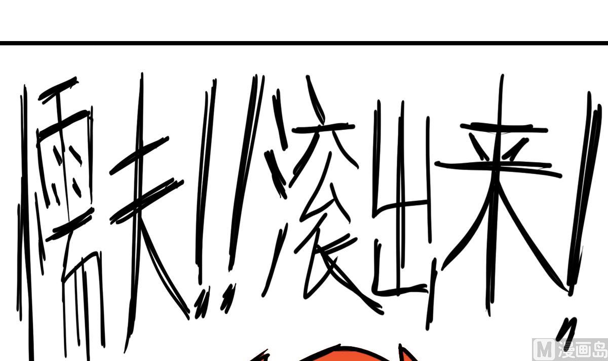 《废柴的超能后宫》第107话 前往支援 第45页
