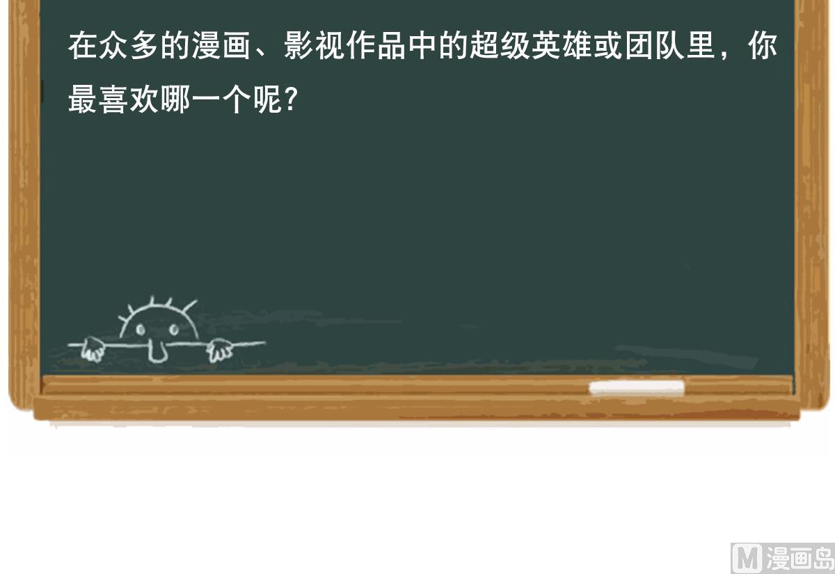 《废柴的超能后宫》第107话 前往支援 第48页