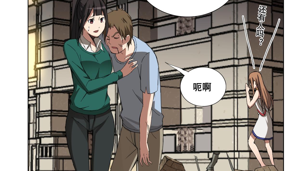 《废柴的超能后宫》第107话 前往支援 第4页