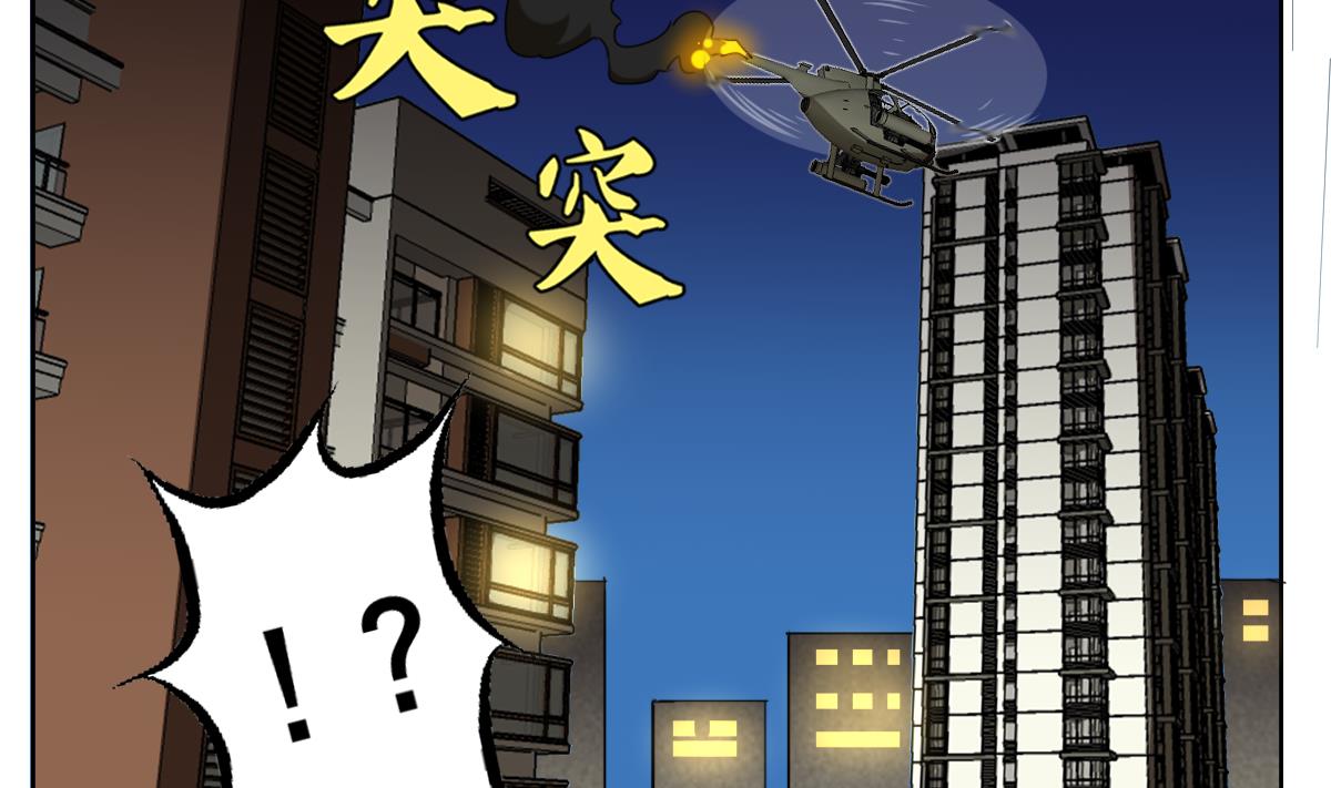 《废柴的超能后宫》第107话 前往支援 第8页