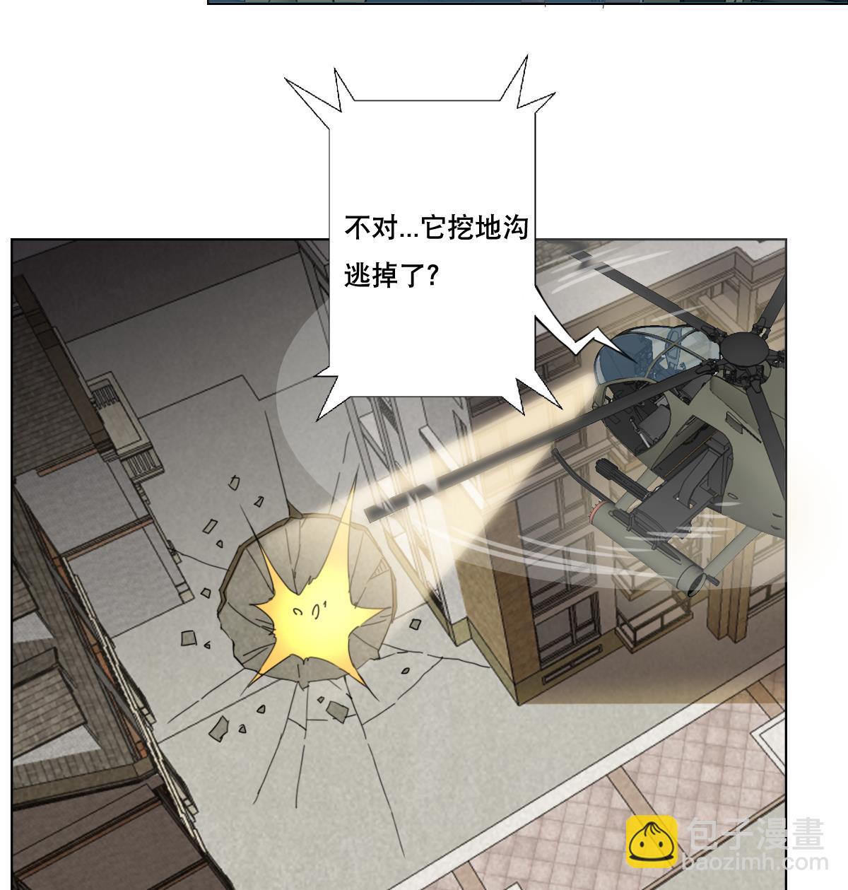 《废柴的超能后宫》第106话 都别想跑 第11页