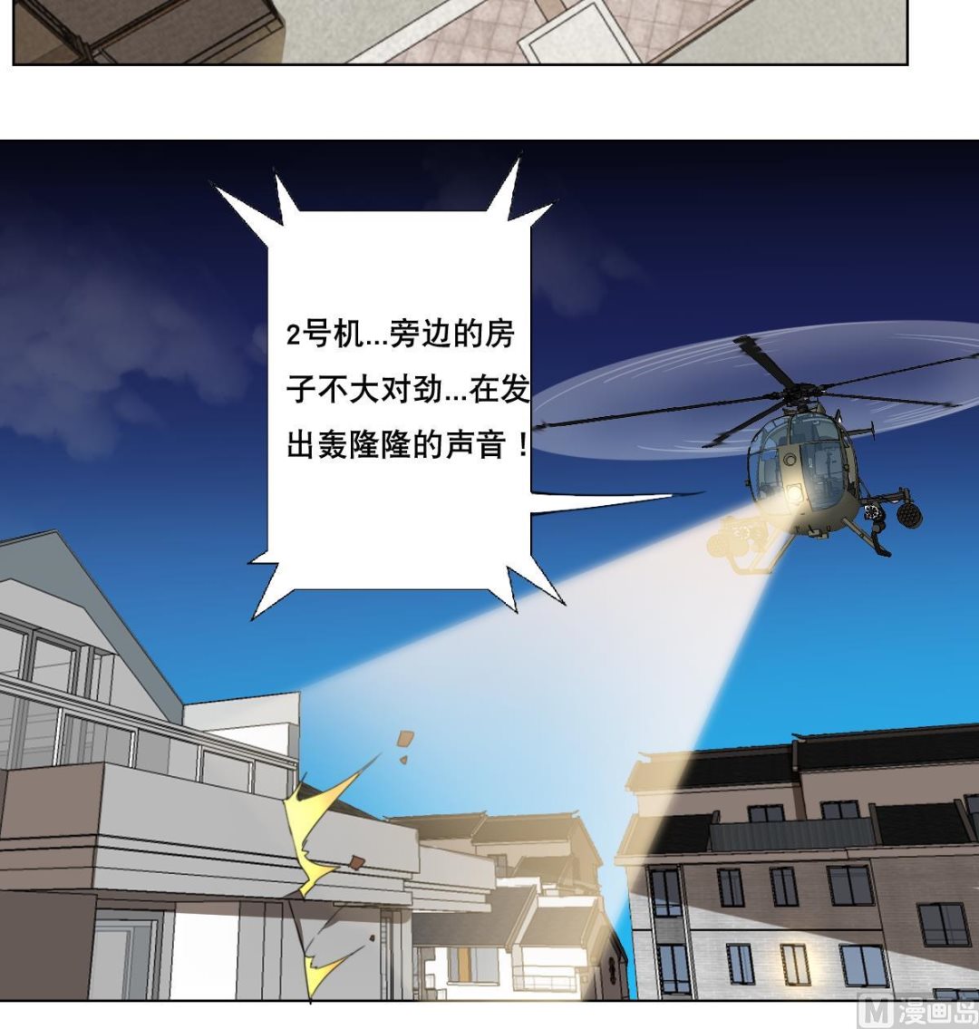 《废柴的超能后宫》第106话 都别想跑 第12页