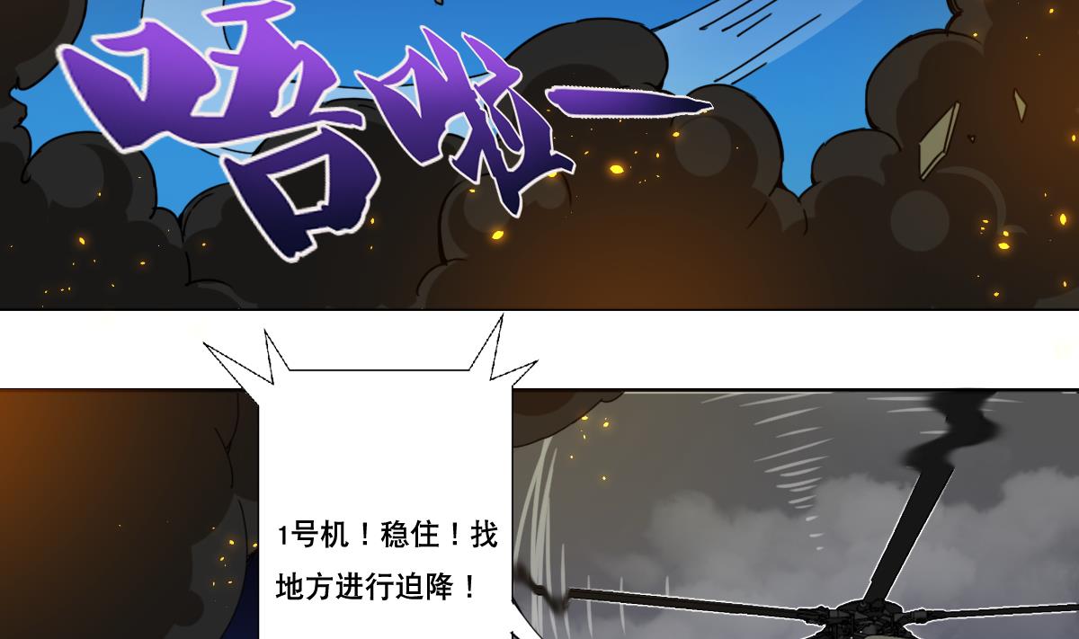 《废柴的超能后宫》第106话 都别想跑 第20页