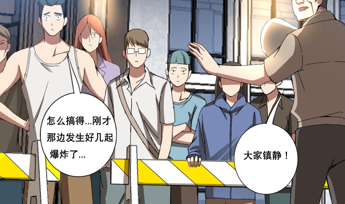 《废柴的超能后宫》第106话 都别想跑 第35页