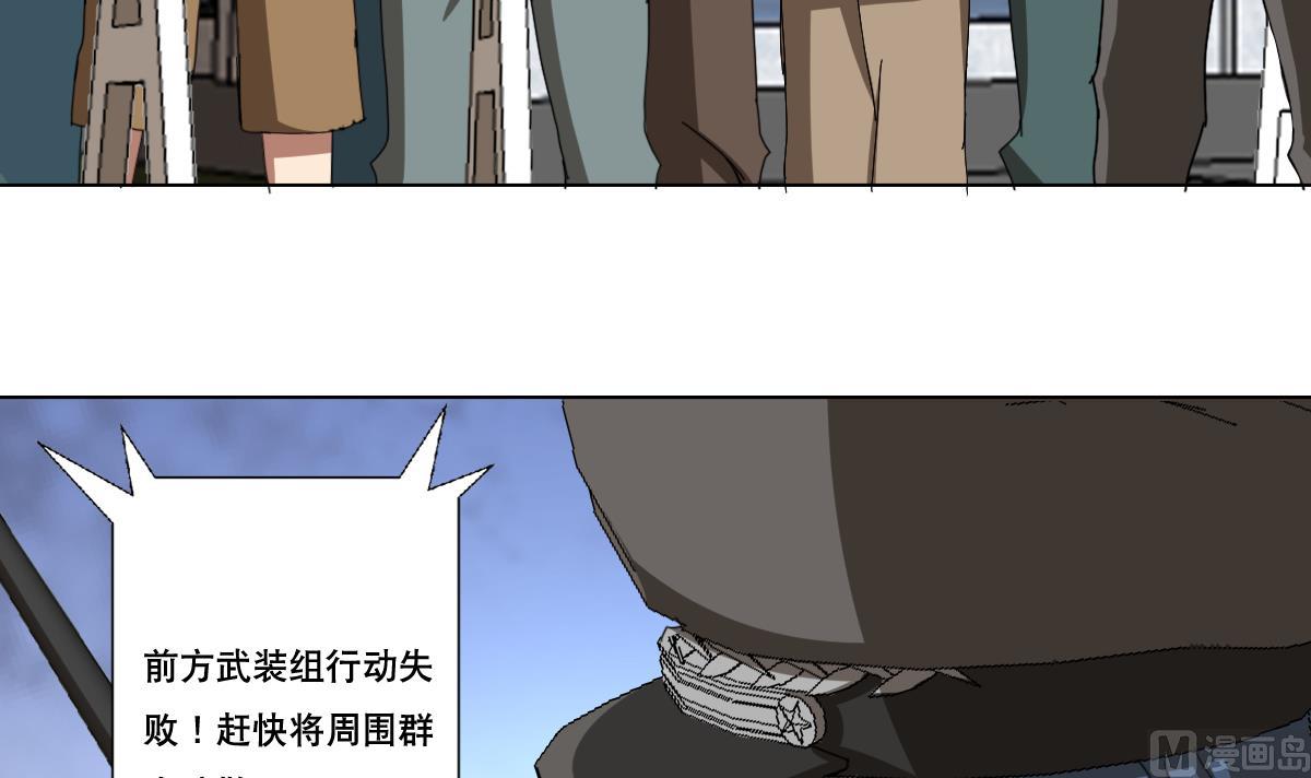 《废柴的超能后宫》第106话 都别想跑 第36页