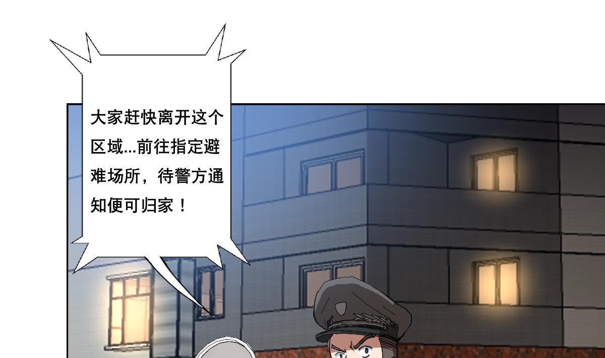 《废柴的超能后宫》第106话 都别想跑 第38页