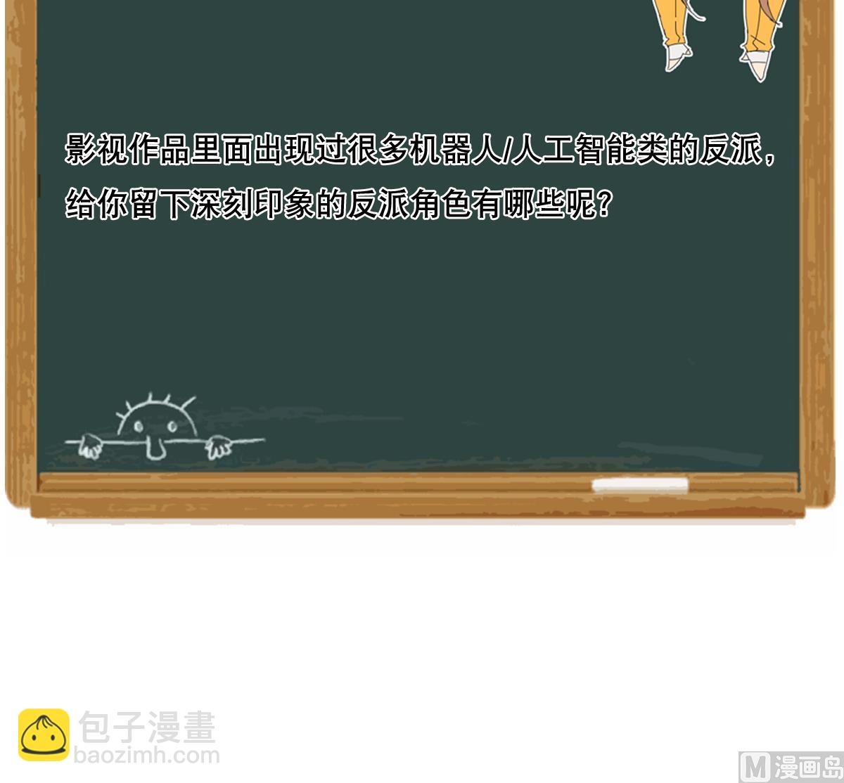 《废柴的超能后宫》第106话 都别想跑 第45页