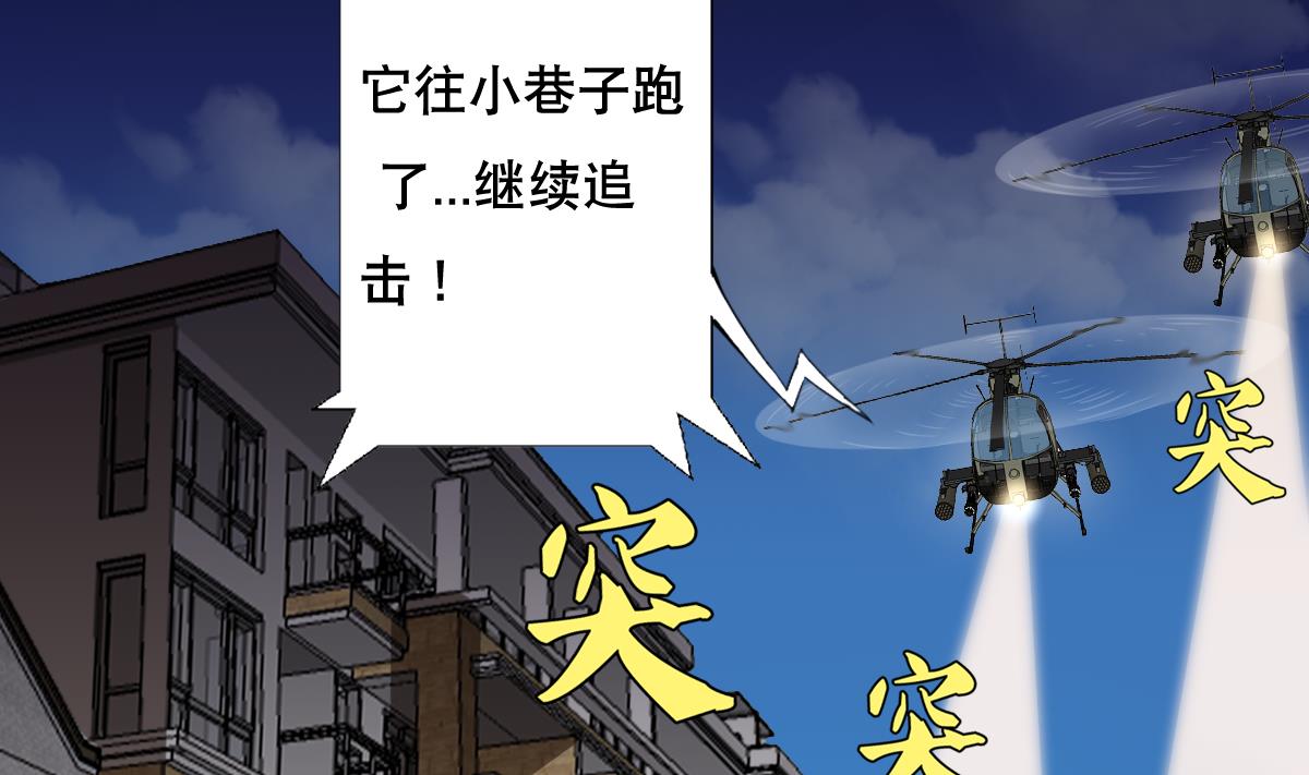 《废柴的超能后宫》第106话 都别想跑 第4页