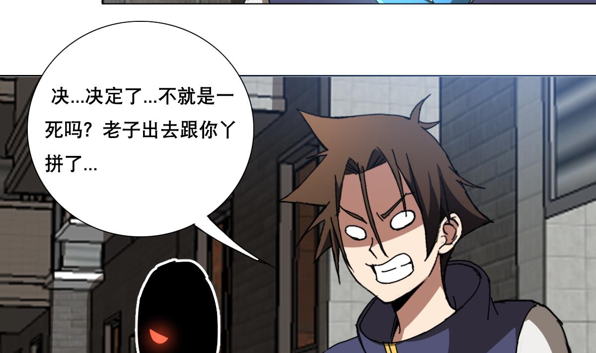 《废柴的超能后宫》第109话 我有一个计划 第10页