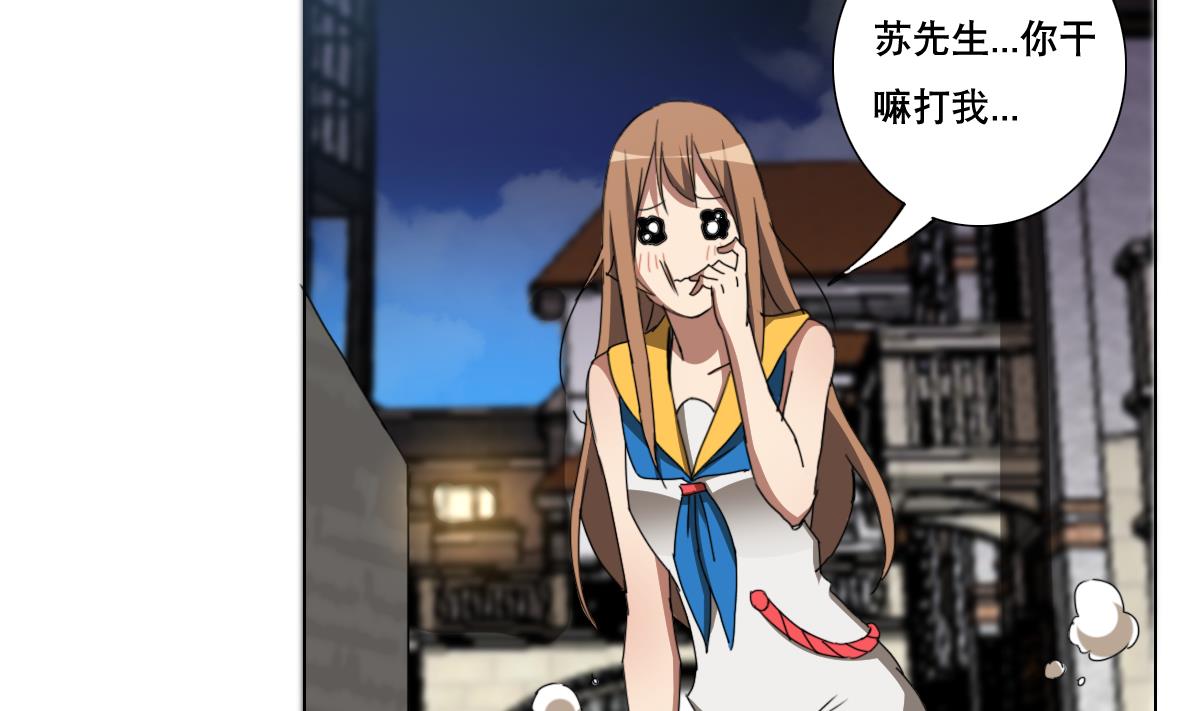 《废柴的超能后宫》第109话 我有一个计划 第20页