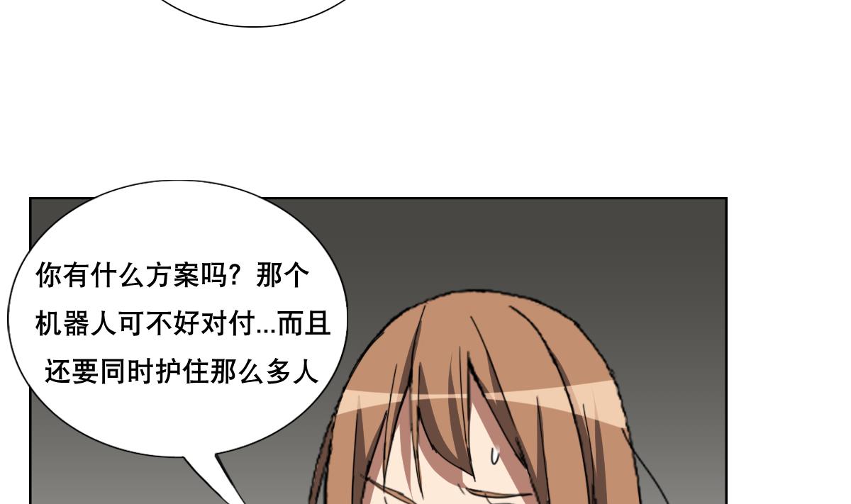 《废柴的超能后宫》第109话 我有一个计划 第37页