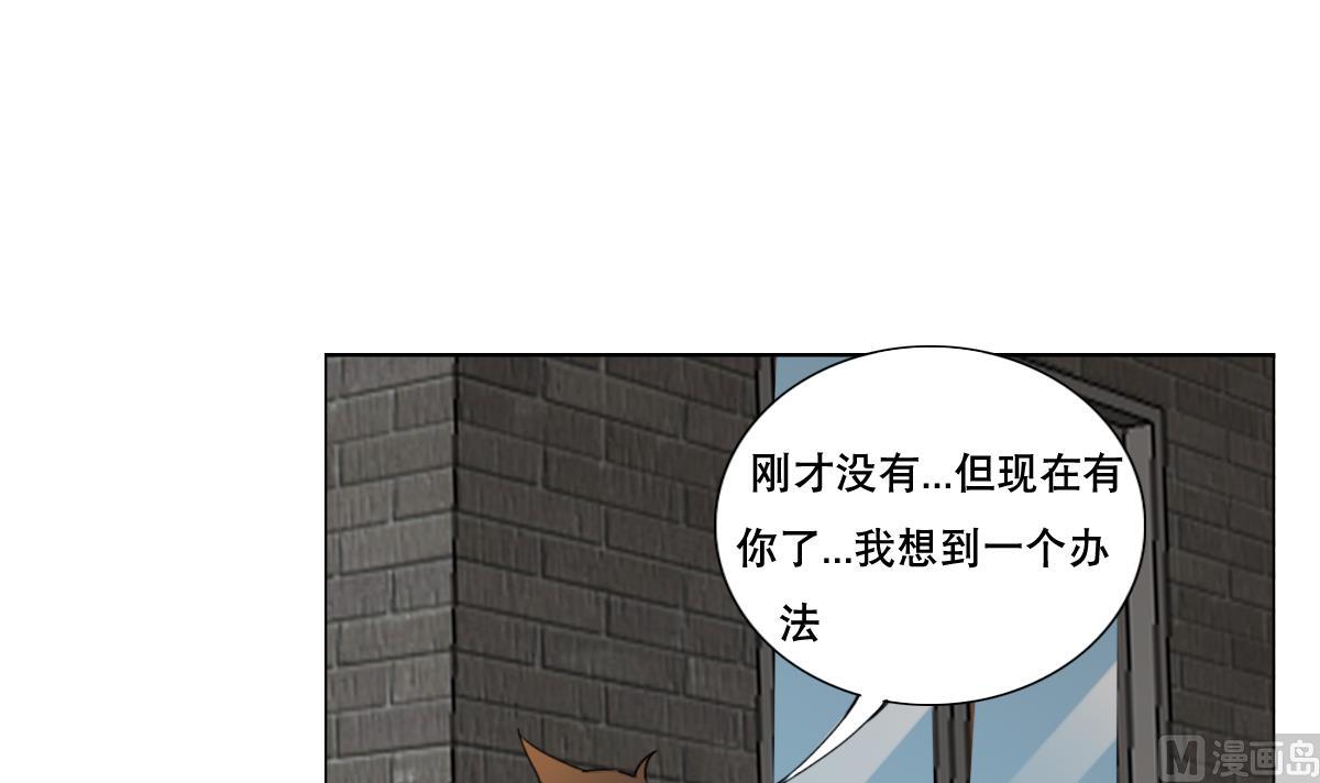 《废柴的超能后宫》第109话 我有一个计划 第39页