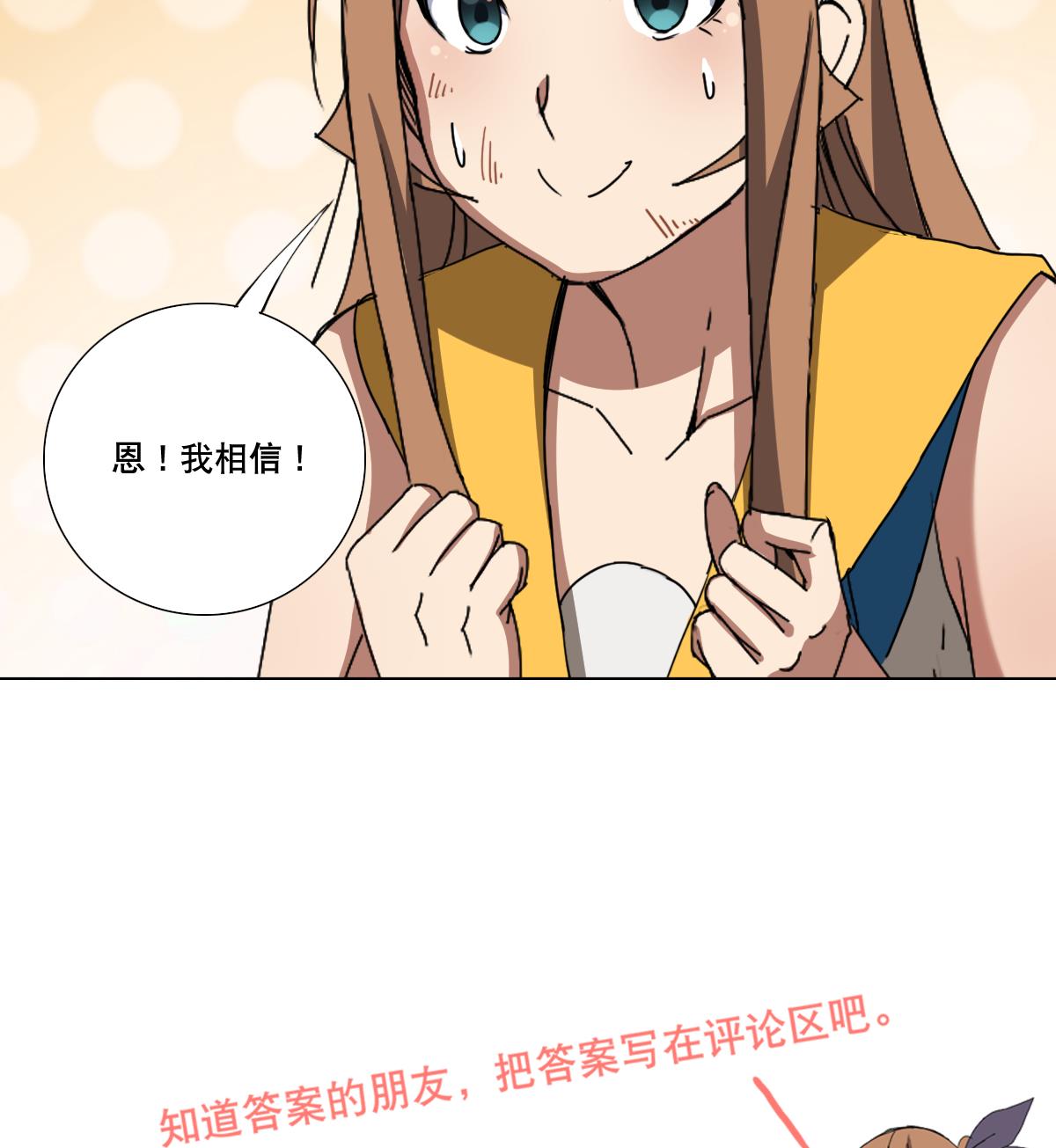 《废柴的超能后宫》第109话 我有一个计划 第41页