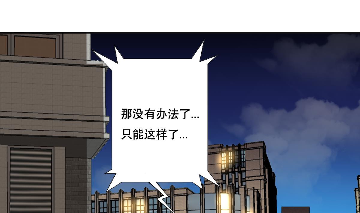 《废柴的超能后宫》第108话 懦夫 第11页