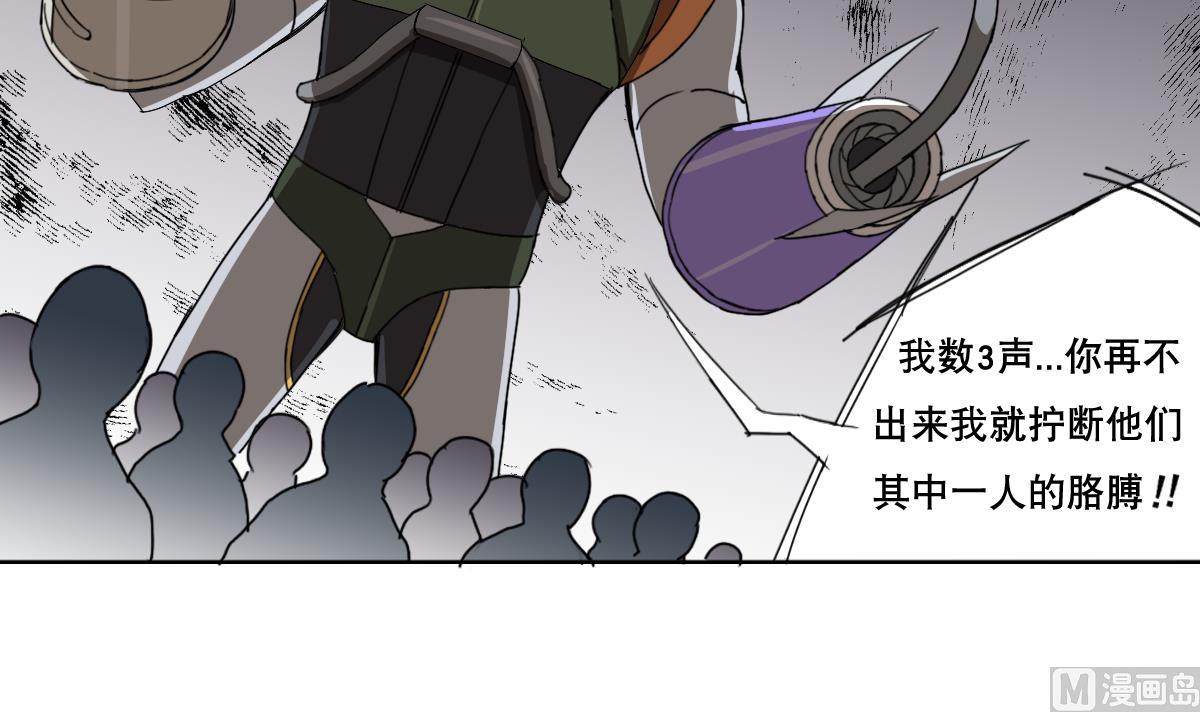 《废柴的超能后宫》第108话 懦夫 第18页