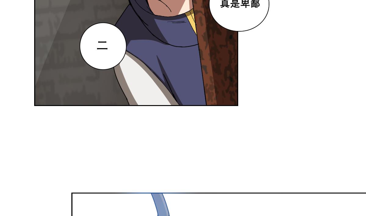 《废柴的超能后宫》第108话 懦夫 第20页