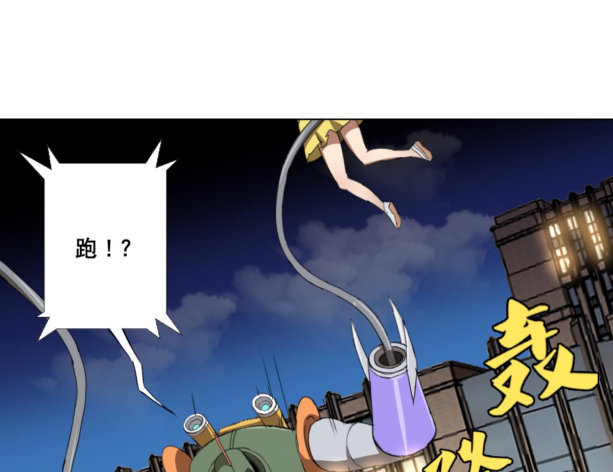 《废柴的超能后宫》第108话 懦夫 第28页