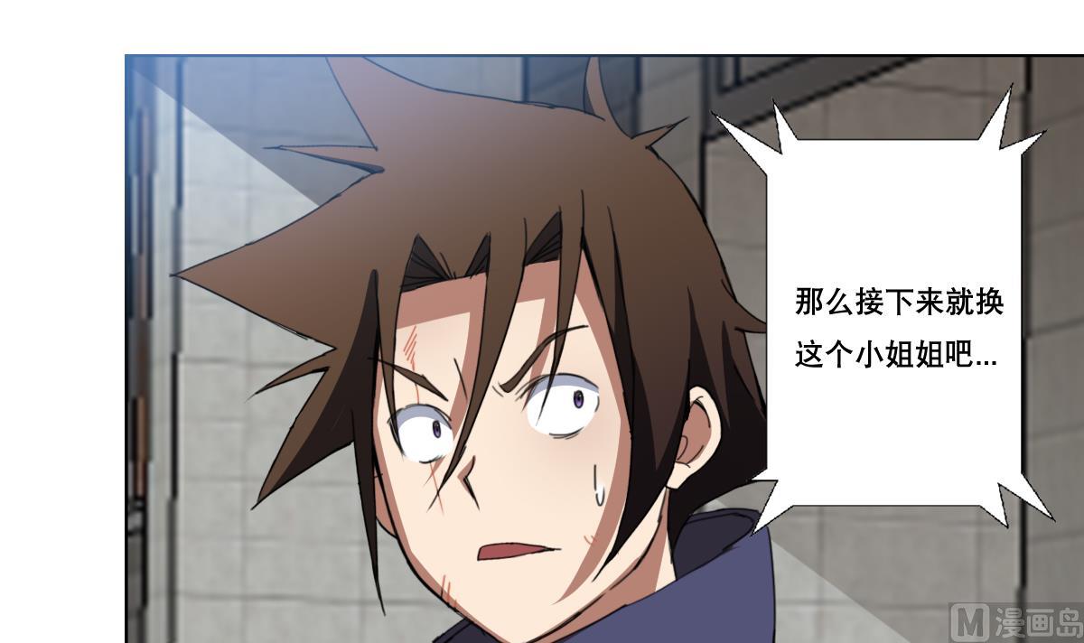 《废柴的超能后宫》第108话 懦夫 第39页