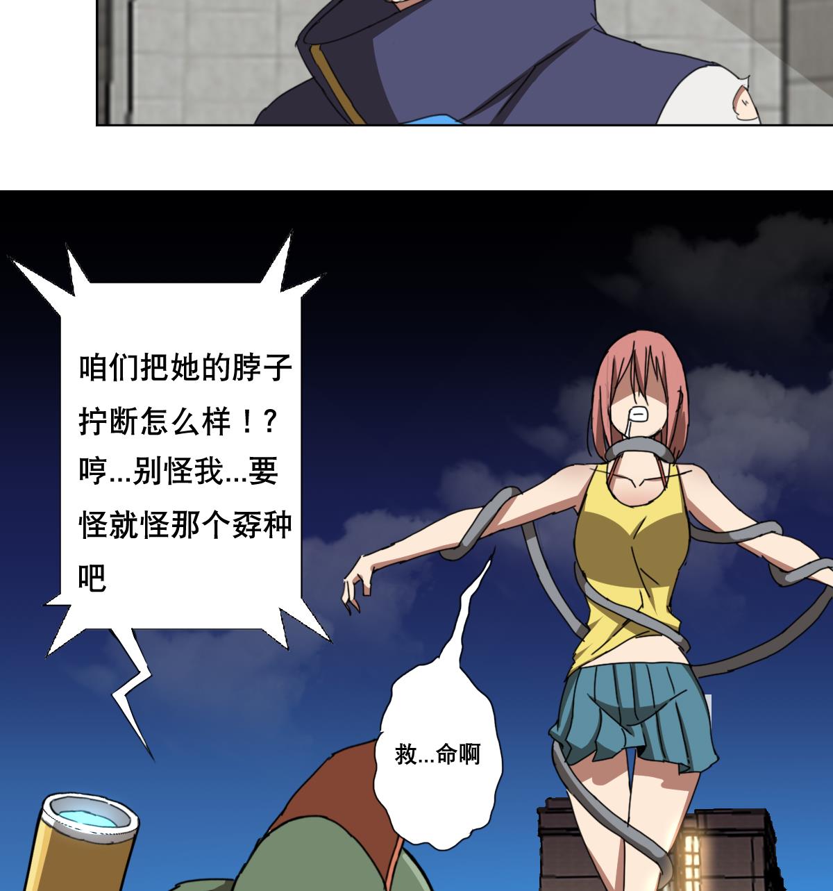《废柴的超能后宫》第108话 懦夫 第40页