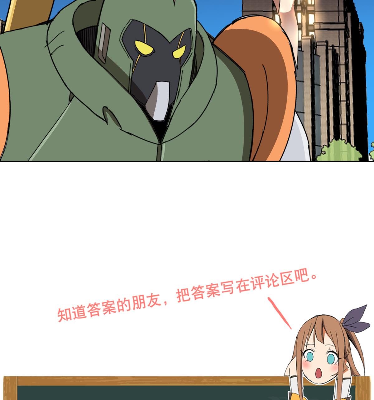 《废柴的超能后宫》第108话 懦夫 第41页