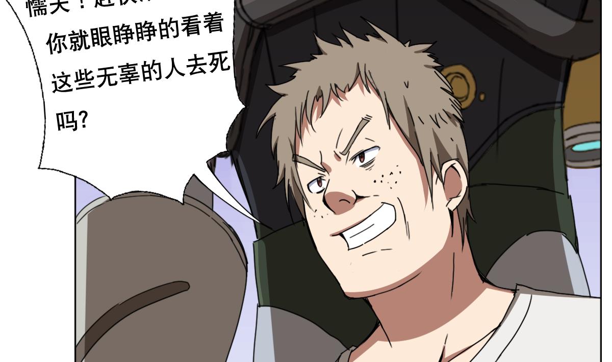 《废柴的超能后宫》第108话 懦夫 第5页