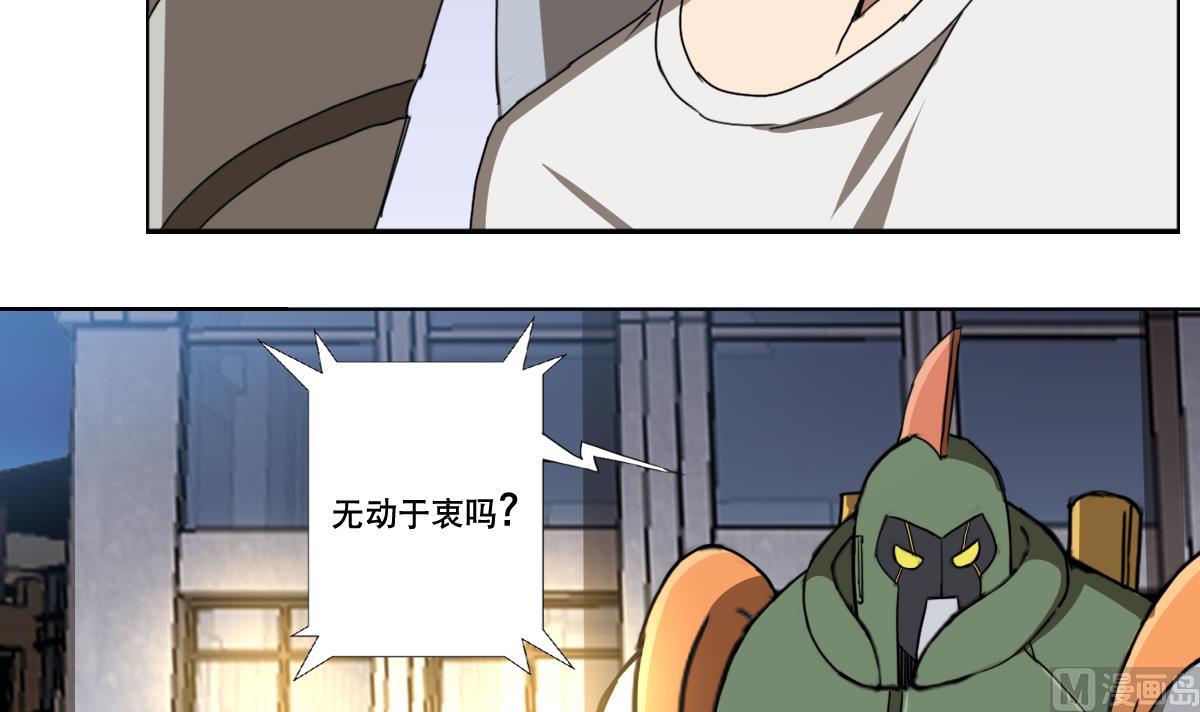《废柴的超能后宫》第108话 懦夫 第6页