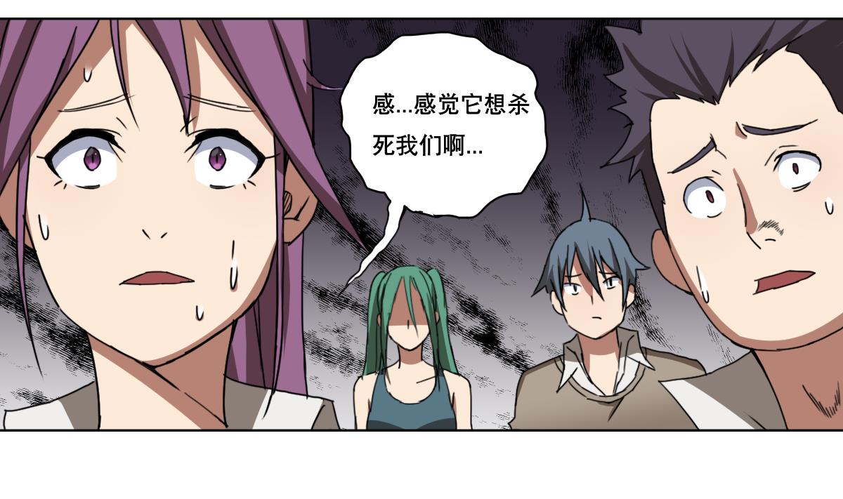 《废柴的超能后宫》第108话 懦夫 第8页