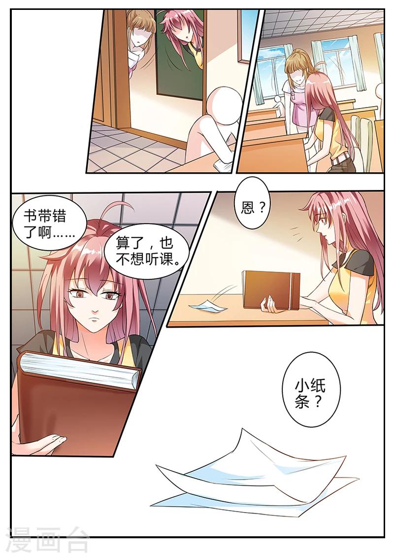 《撒娇boss追妻36计》第3话 小纸条 第10页