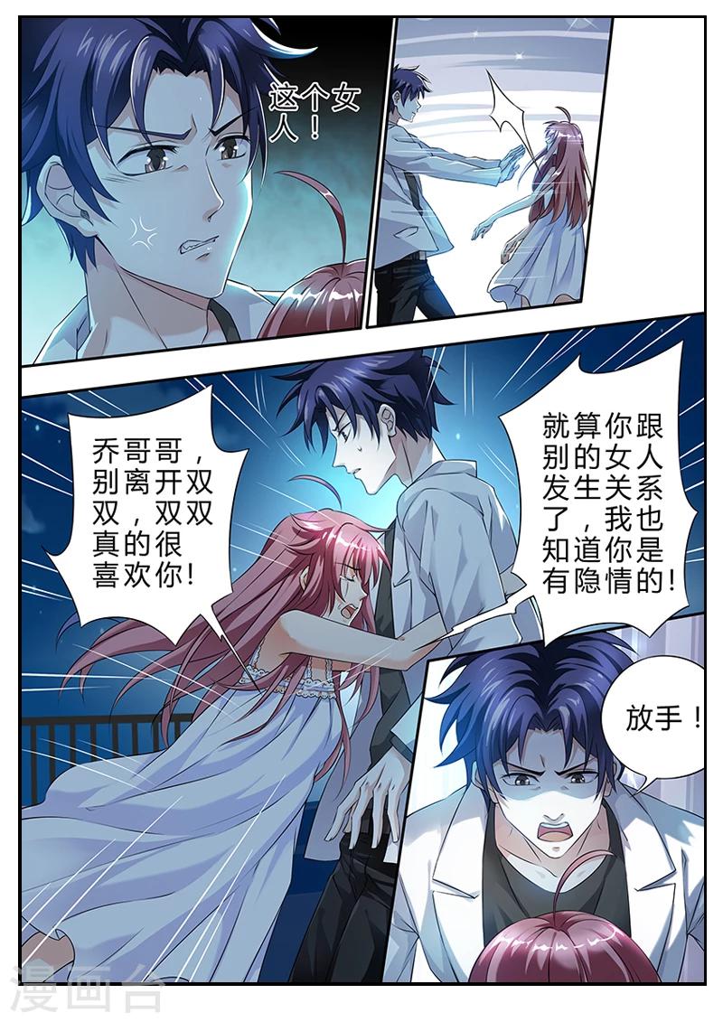 《撒娇boss追妻36计》第3话 小纸条 第1页