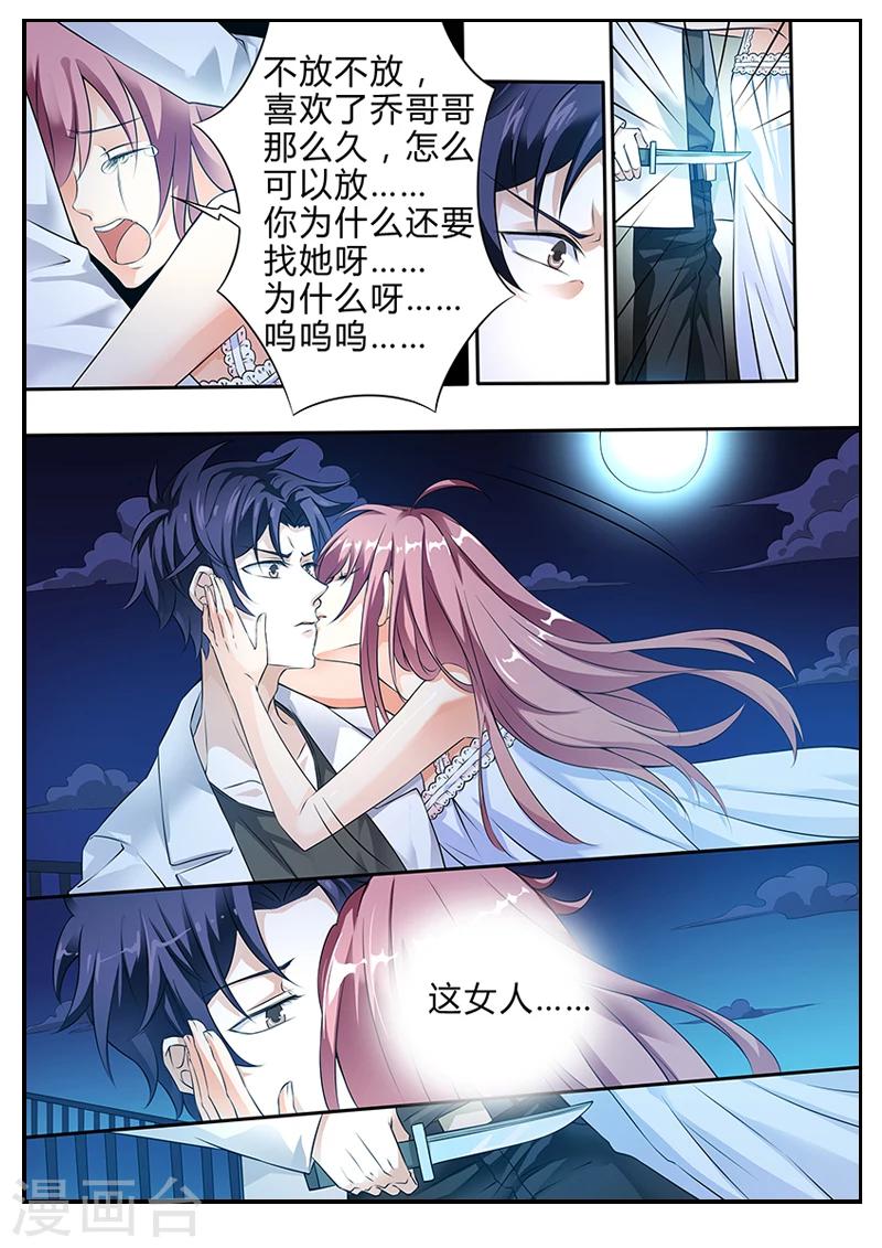 《撒娇boss追妻36计》第3话 小纸条 第2页