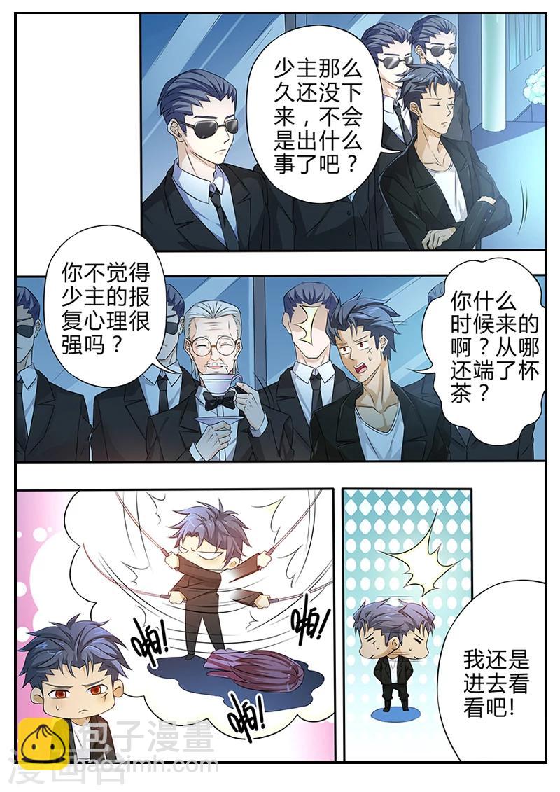 《撒娇boss追妻36计》第3话 小纸条 第3页