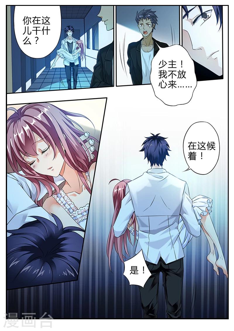 《撒娇boss追妻36计》第3话 小纸条 第4页