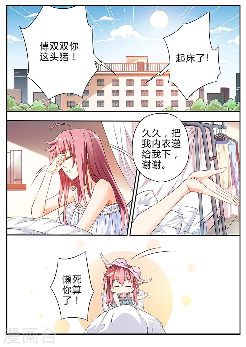 《撒娇boss追妻36计》第3话 小纸条 第7页