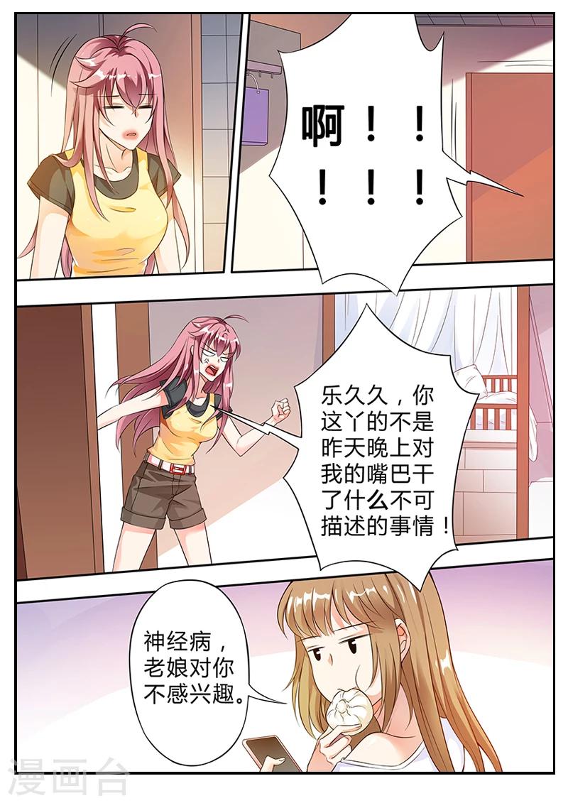 《撒娇boss追妻36计》第3话 小纸条 第8页