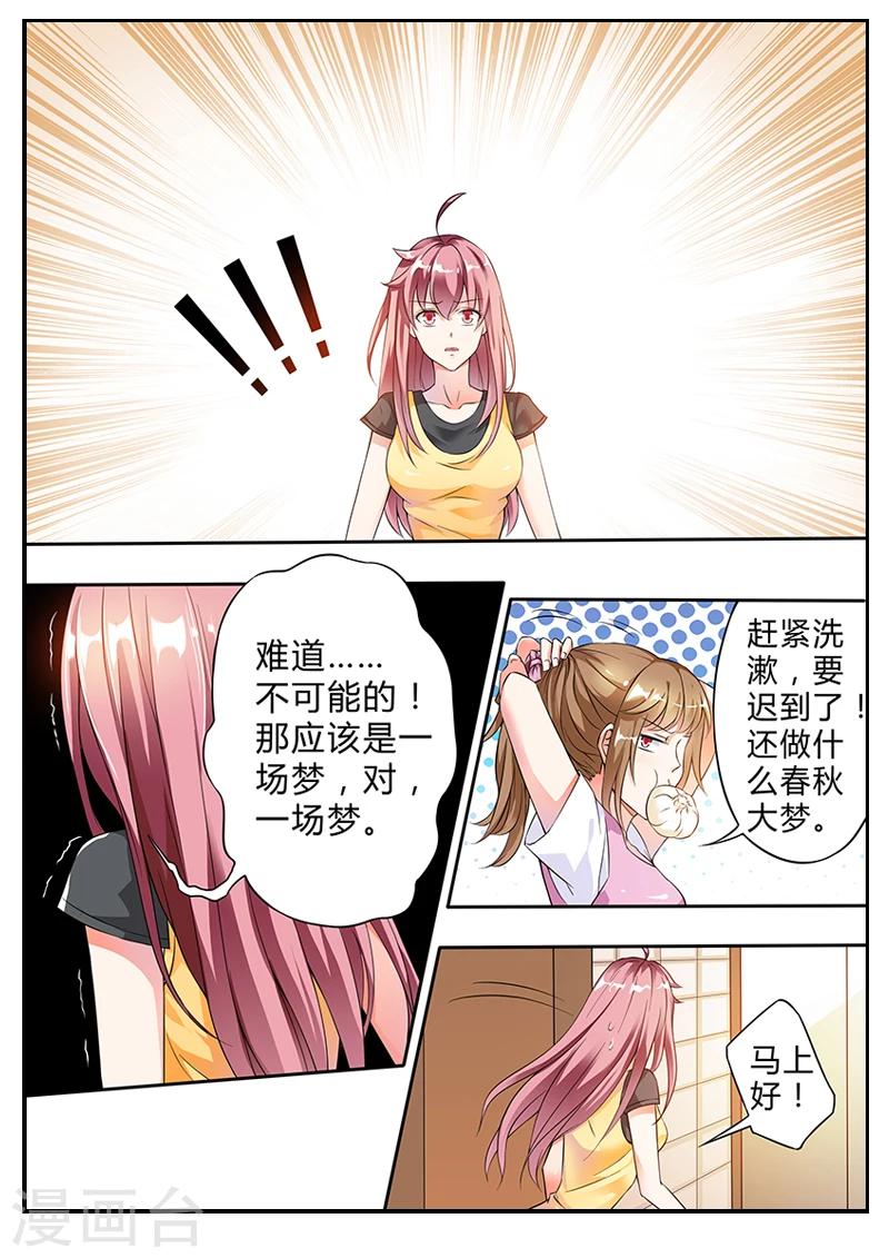 《撒娇boss追妻36计》第3话 小纸条 第9页