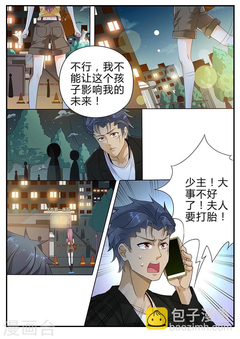《撒娇boss追妻36计》第4话 不好啦，夫人要打胎啦！ 第11页