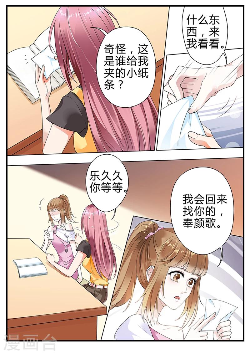 《撒娇boss追妻36计》第4话 不好啦，夫人要打胎啦！ 第1页