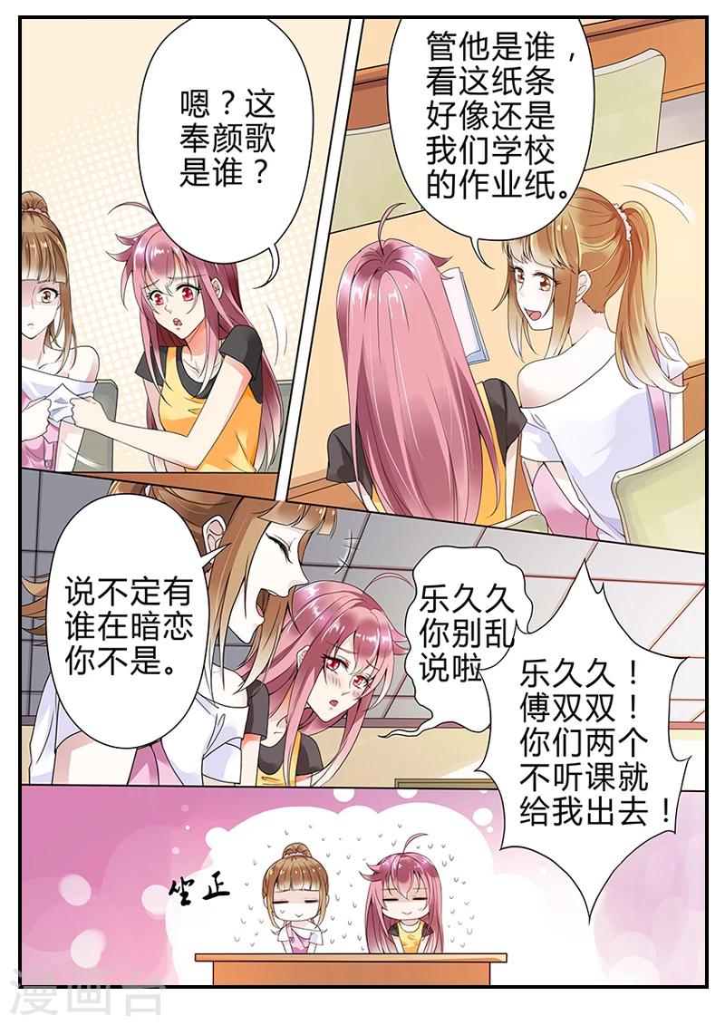 《撒娇boss追妻36计》第4话 不好啦，夫人要打胎啦！ 第2页