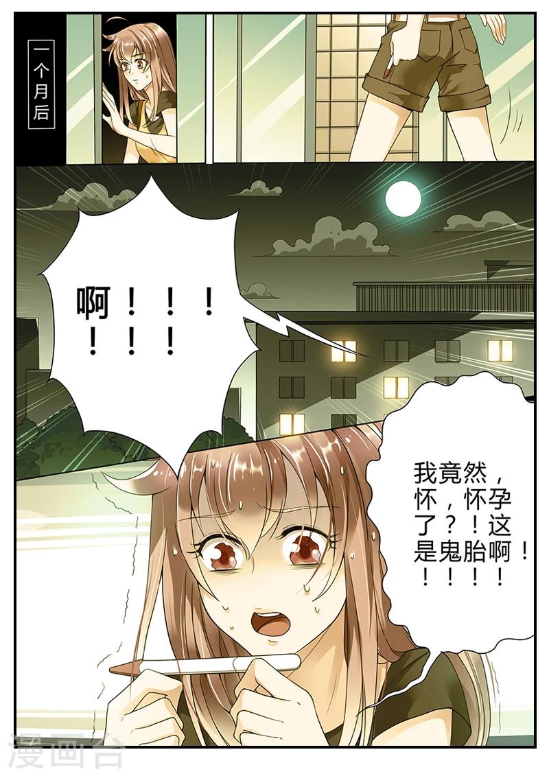 《撒娇boss追妻36计》第4话 不好啦，夫人要打胎啦！ 第3页