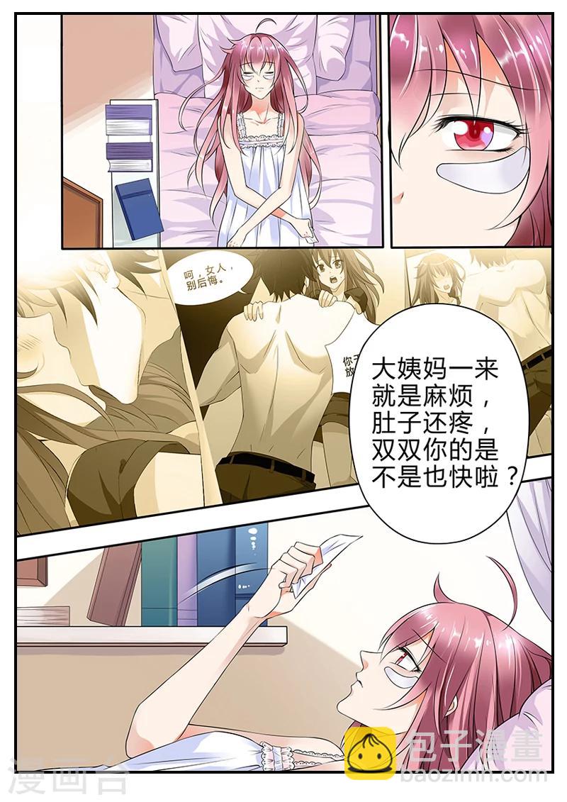 《撒娇boss追妻36计》第4话 不好啦，夫人要打胎啦！ 第4页
