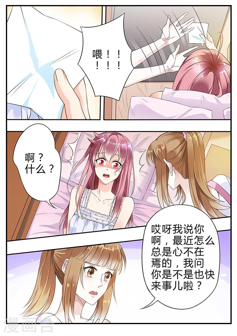《撒娇boss追妻36计》第4话 不好啦，夫人要打胎啦！ 第5页