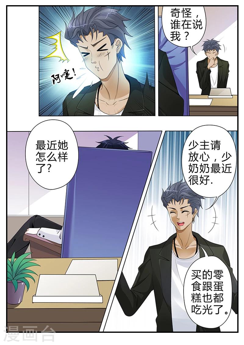 《撒娇boss追妻36计》第4话 不好啦，夫人要打胎啦！ 第8页
