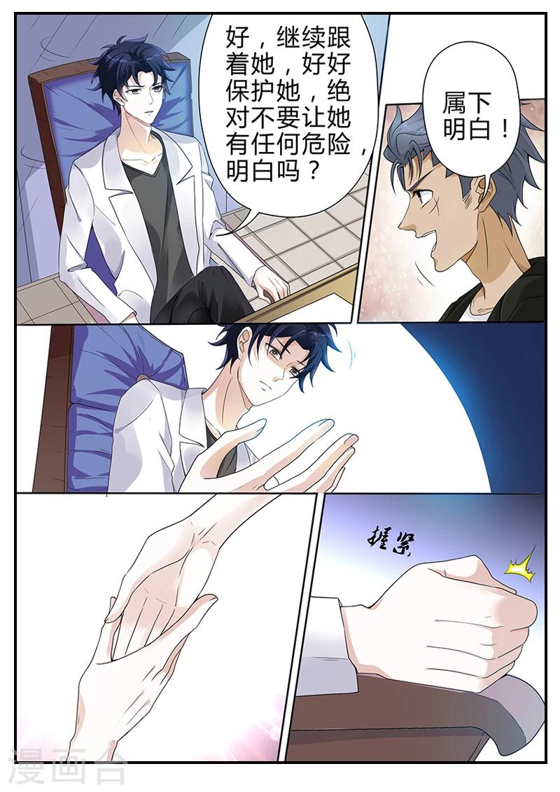 《撒娇boss追妻36计》第4话 不好啦，夫人要打胎啦！ 第9页